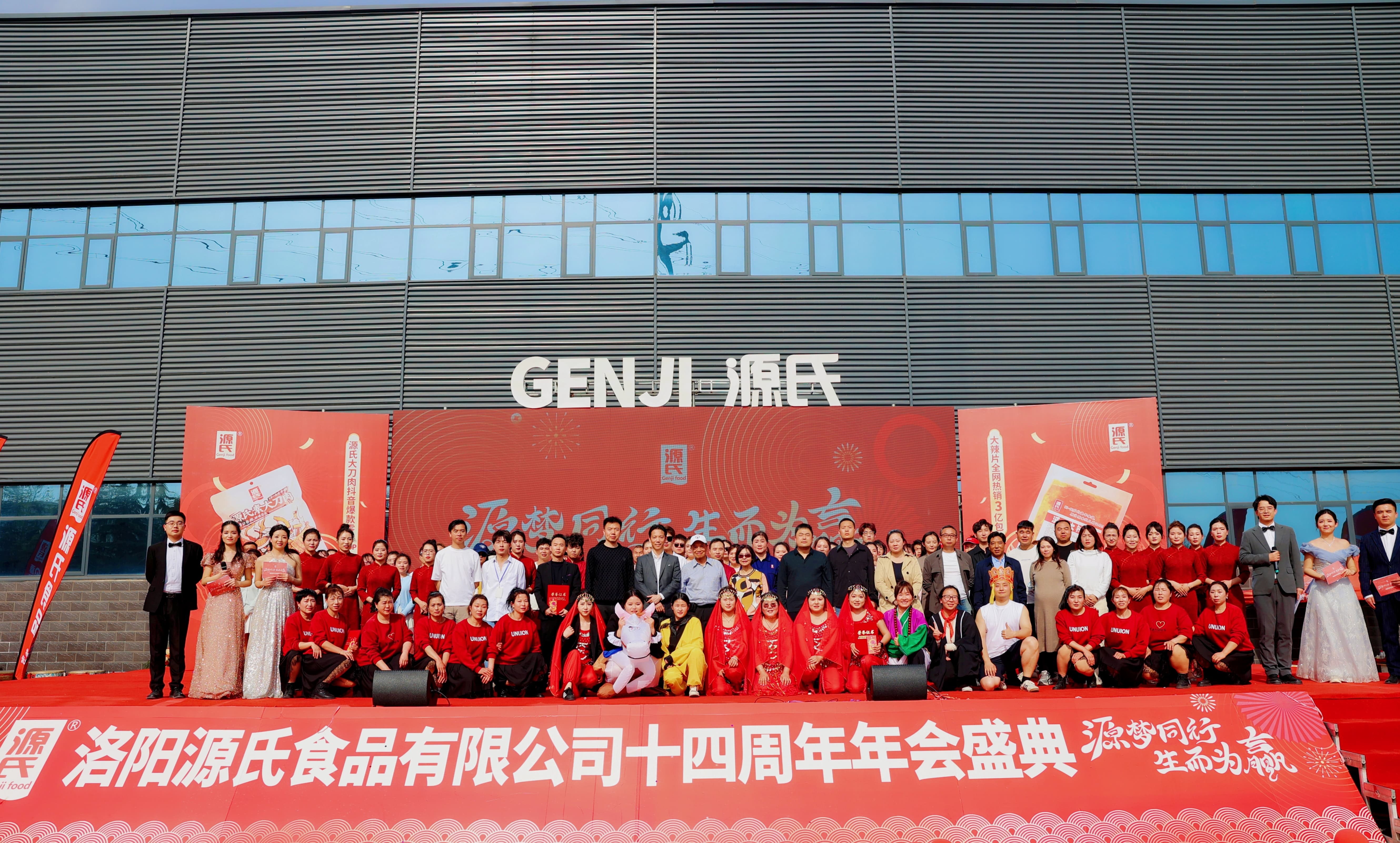 源夢(mèng)同行 生而為贏(yíng) | 源氏食品年會(huì)盛典圓 滿(mǎn)落幕